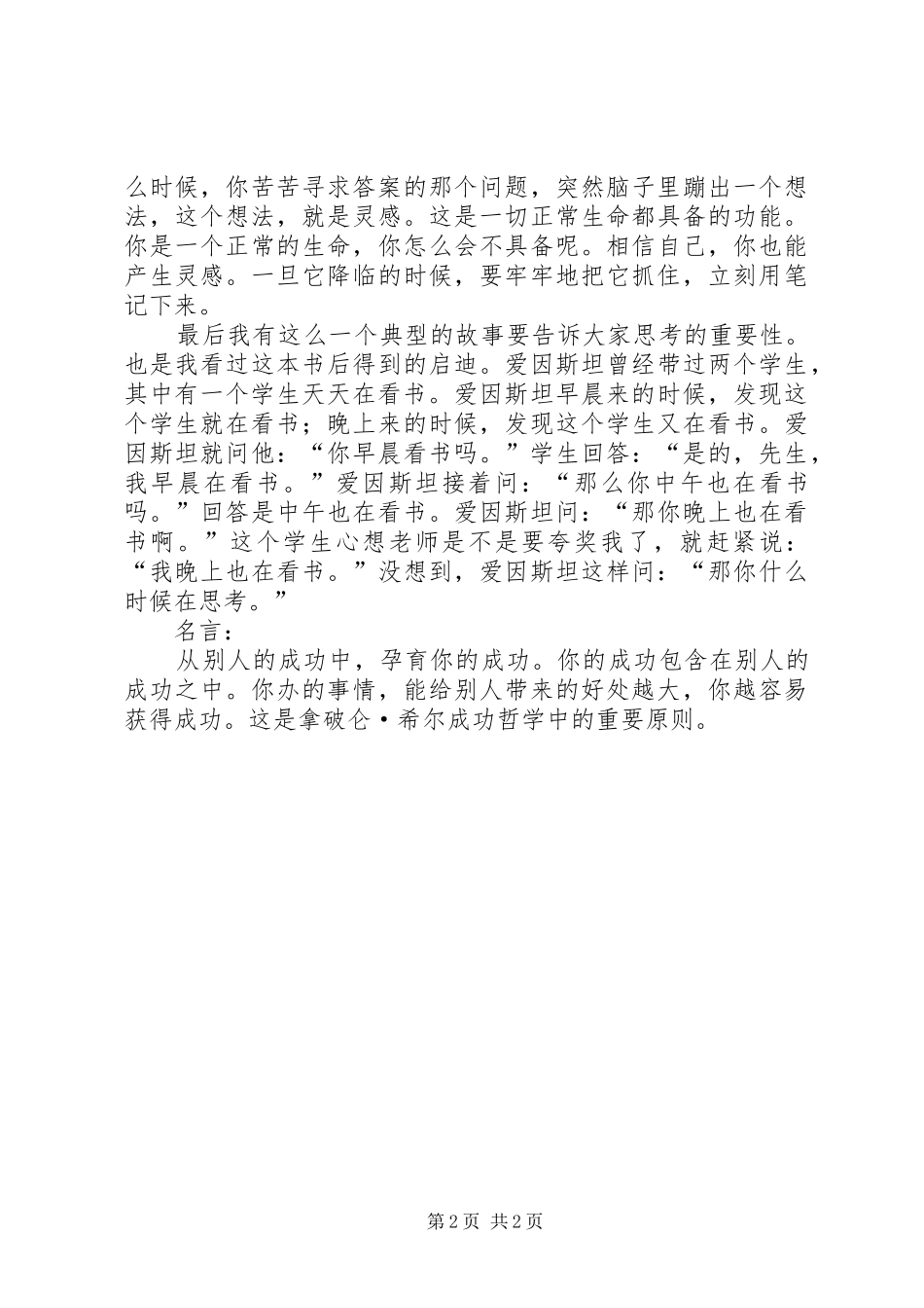 《思考的力量》读后感 _第2页