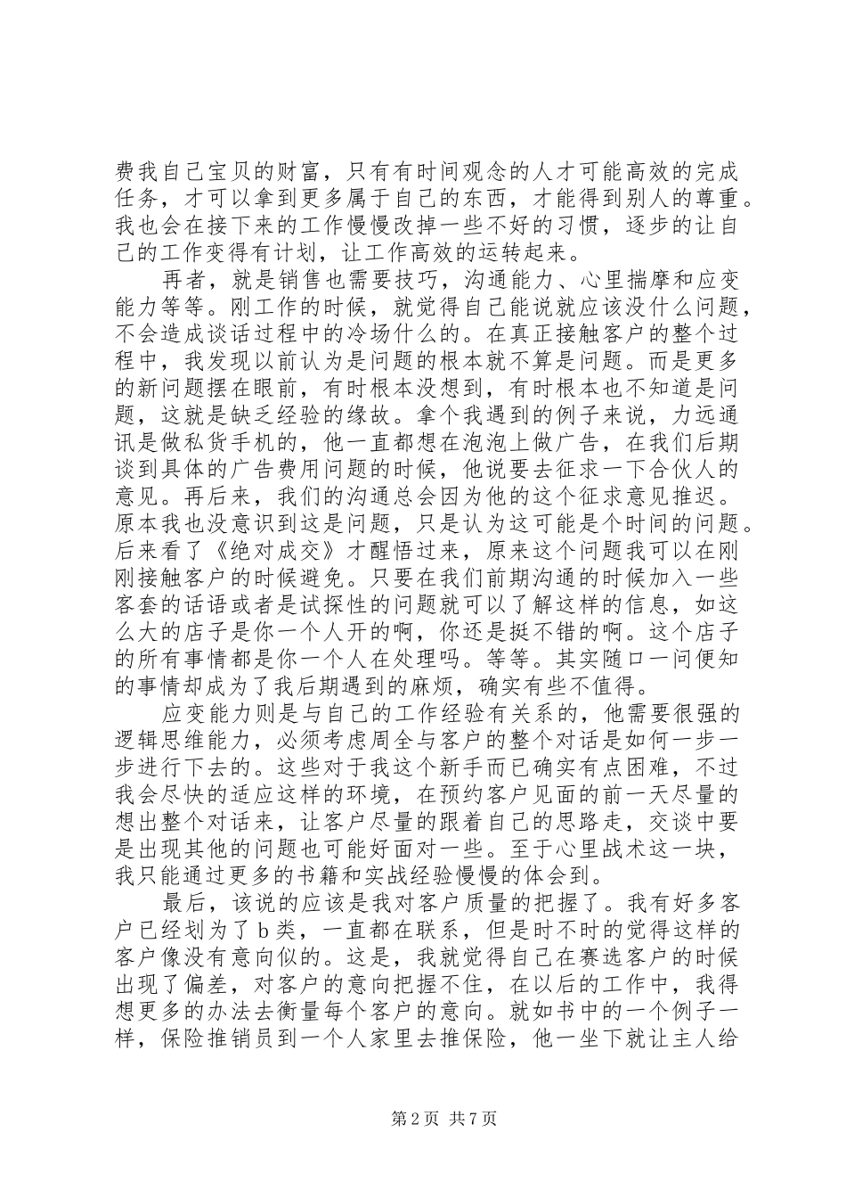 绝对成交读后感 _第2页