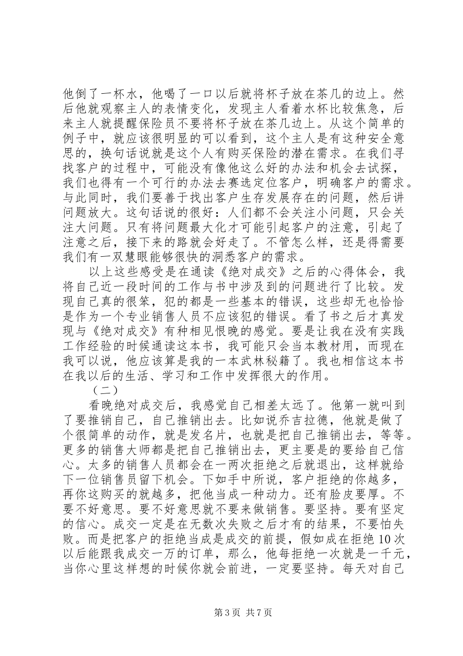 绝对成交读后感 _第3页