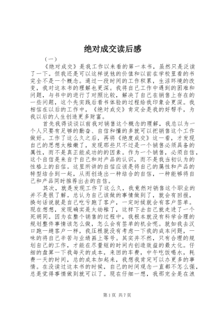 绝对成交读后感 