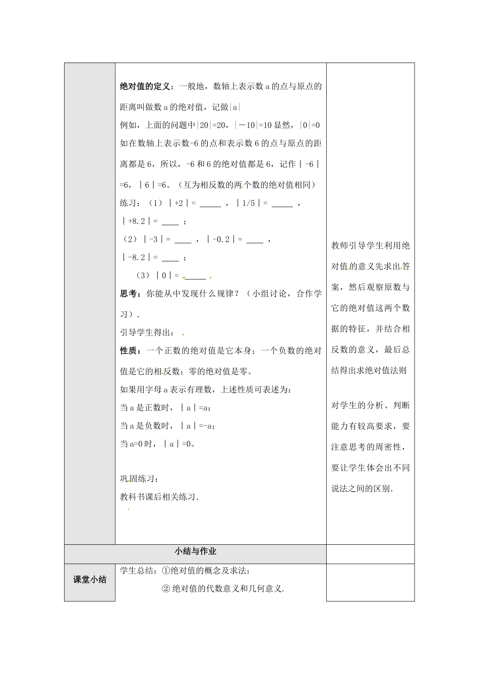 秋七年级数学上册 第1章 有理数 1.2 数轴、相反数和绝对值 第3课时 绝对值教案2 （新版）沪科版-（新版）沪科版初中七年级上册数学教案_第2页