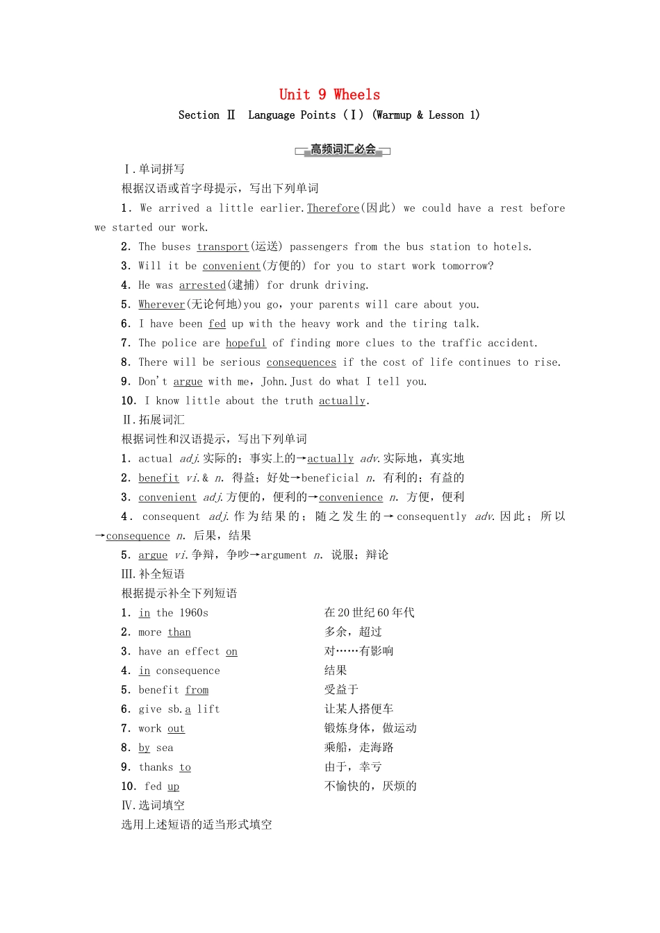 高中英语 Unit 9 Wheels Section Ⅱ Language Points （Ⅰ）（Warm-up Lesson 1）（教师用书）教案 北师大版必修3-北师大版高一必修3英语教案_第1页