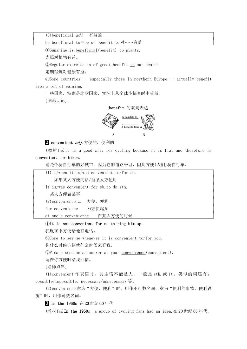 高中英语 Unit 9 Wheels Section Ⅱ Language Points （Ⅰ）（Warm-up Lesson 1）（教师用书）教案 北师大版必修3-北师大版高一必修3英语教案_第3页