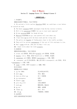 高中英语 Unit 9 Wheels Section Ⅱ Language Points （Ⅰ）（Warm-up Lesson 1）（教师用书）教案 北师大版必修3-北师大版高一必修3英语教案