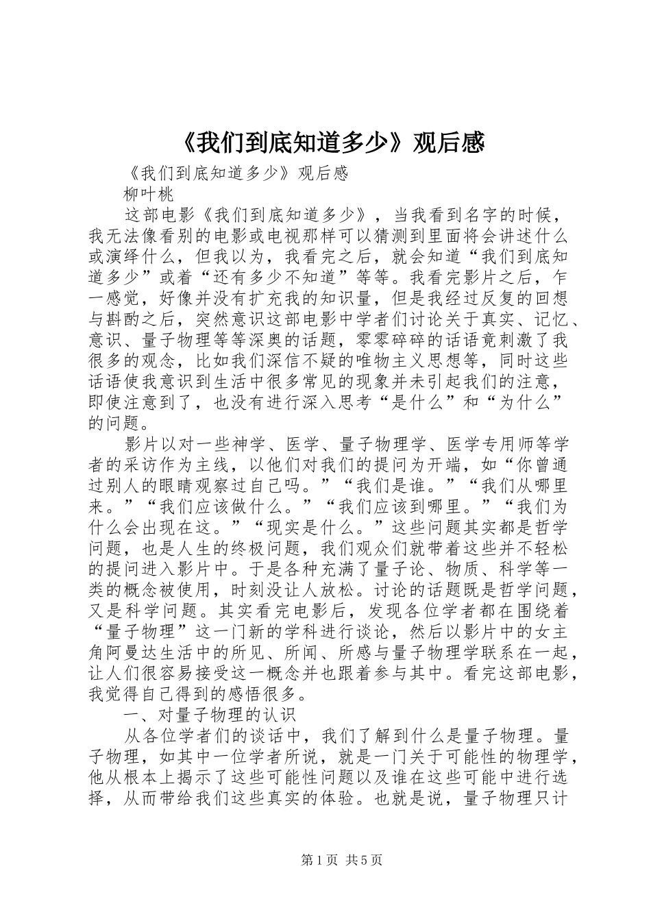 《我们到底知道多少》观后感 _第1页