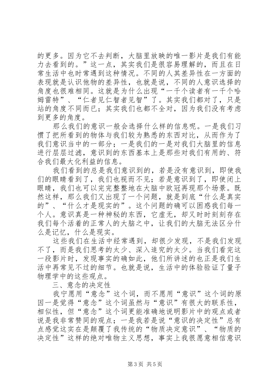 《我们到底知道多少》观后感 _第3页