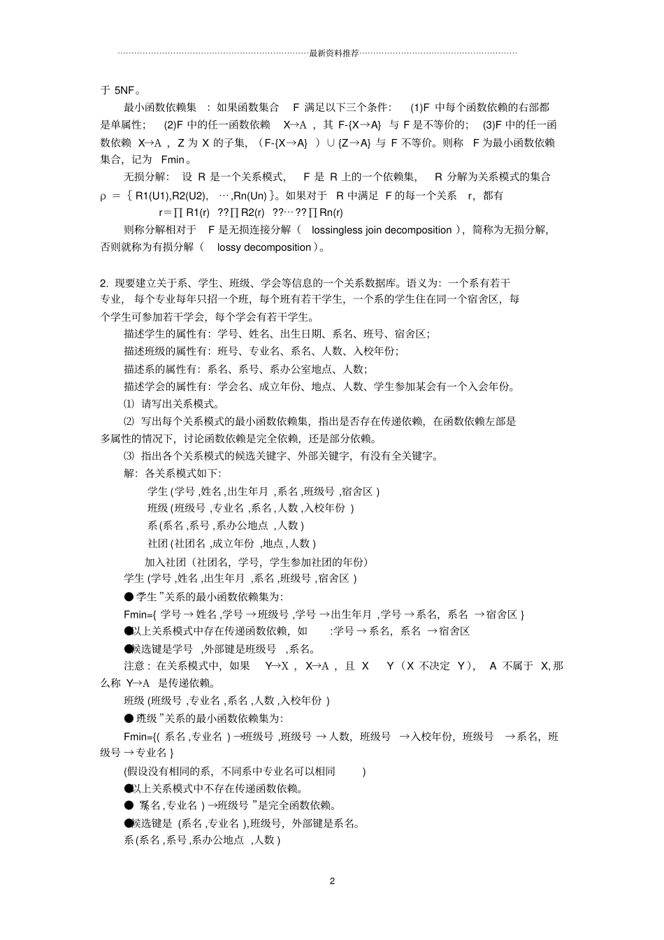 数据库规范化理论习题精编版_第2页