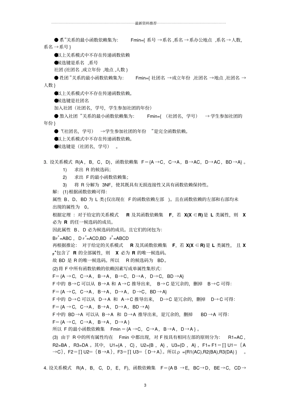 数据库规范化理论习题精编版_第3页