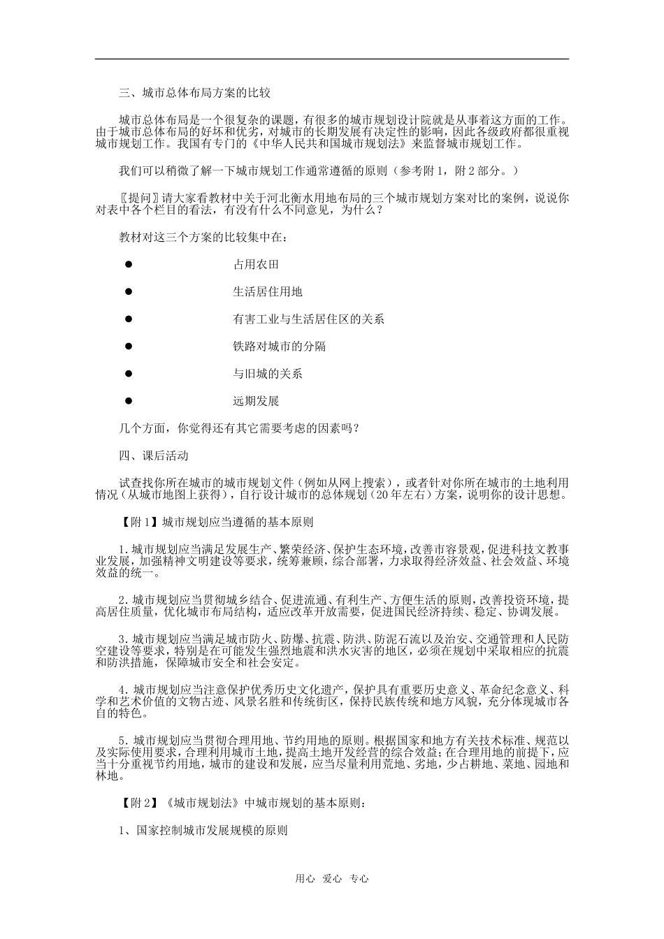 高中地理 2.4 第二单元《城市的合理规划》教案 旧人教版选修1_第2页