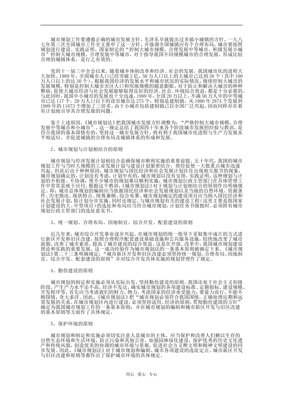 高中地理 2.4 第二单元《城市的合理规划》教案 旧人教版选修1_第3页