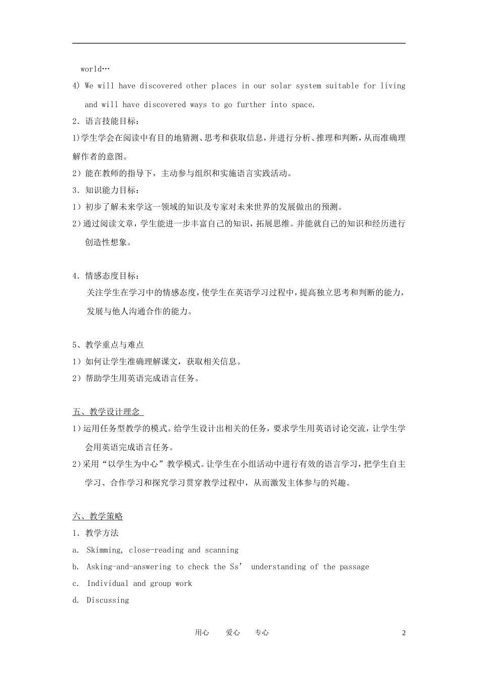 高中英语 Unit 20《New Frontiers》Lesson 1 Futurology说课稿 北师大版选修7_第2页