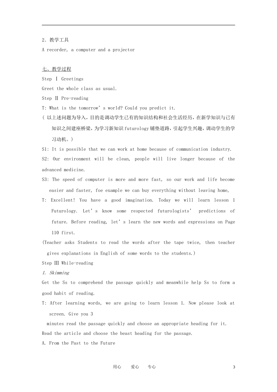 高中英语 Unit 20《New Frontiers》Lesson 1 Futurology说课稿 北师大版选修7_第3页