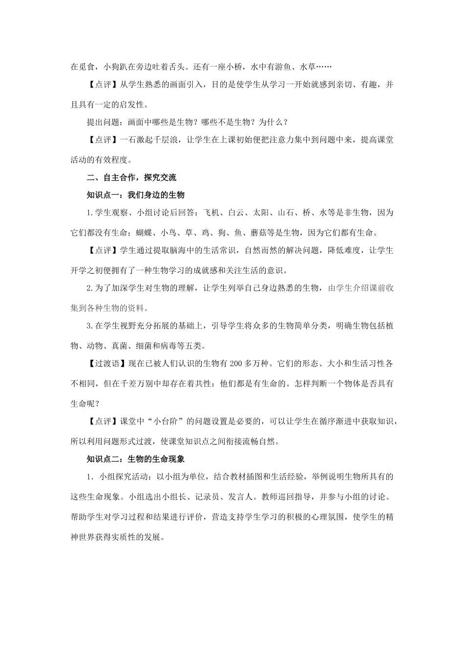 七年级生物上册 第一节 生物的基本特征教案 济南版_第2页