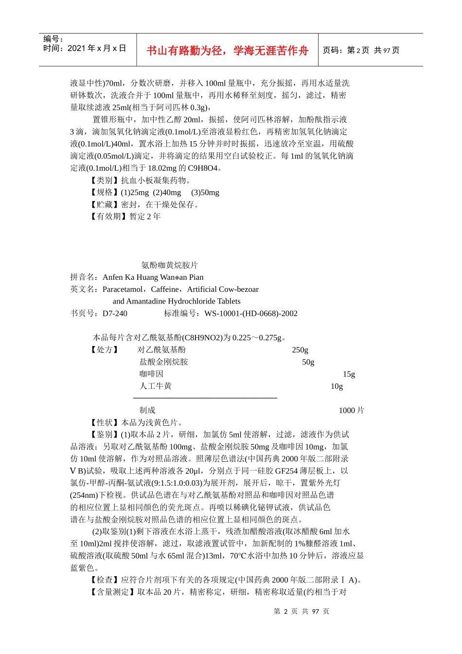 化学药品地标升国标详述_第2页