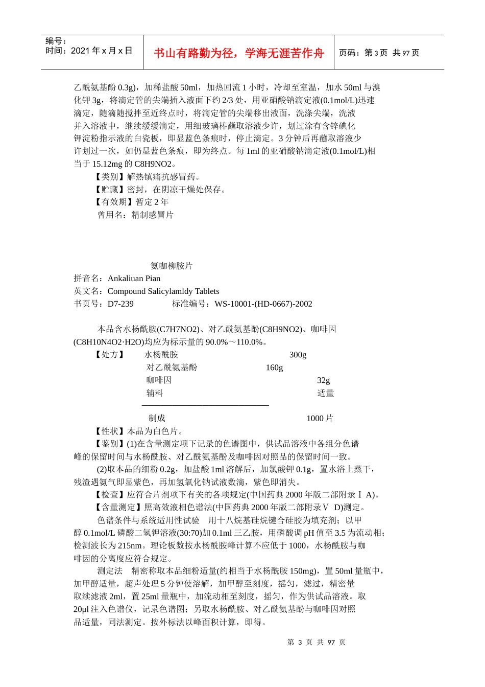 化学药品地标升国标详述_第3页
