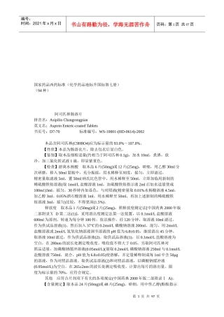 化学药品地标升国标详述