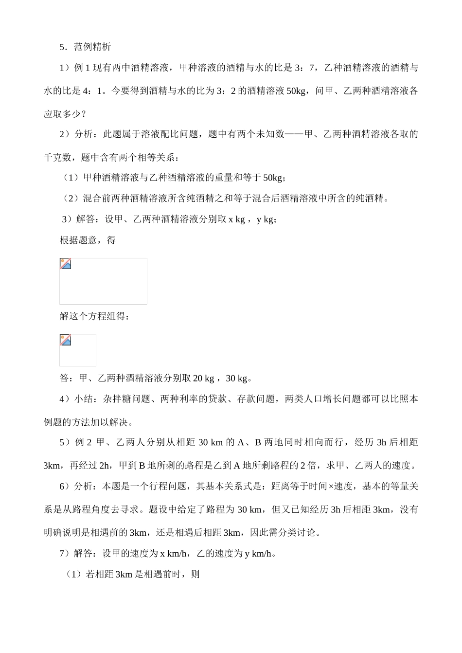 七年级数学4：再探实际问题与二元一次方程组（1）_第2页