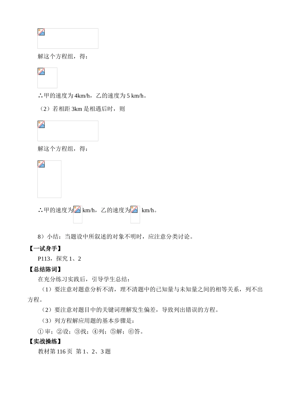 七年级数学4：再探实际问题与二元一次方程组（1）_第3页