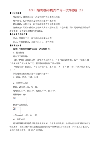 七年级数学4：再探实际问题与二元一次方程组（1）