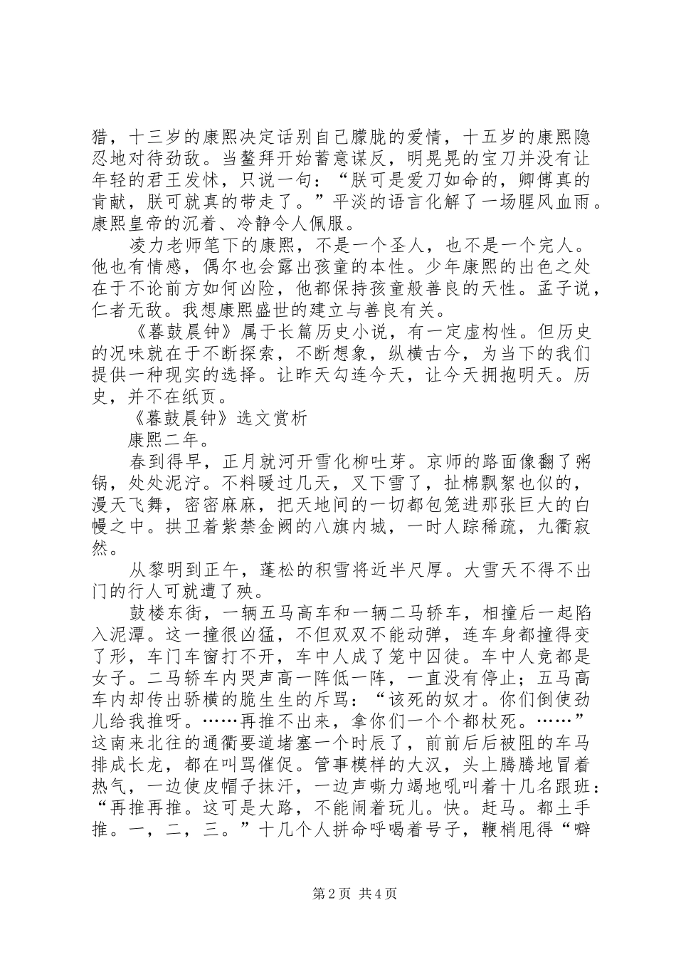 《暮鼓晨钟》读后感 _第2页