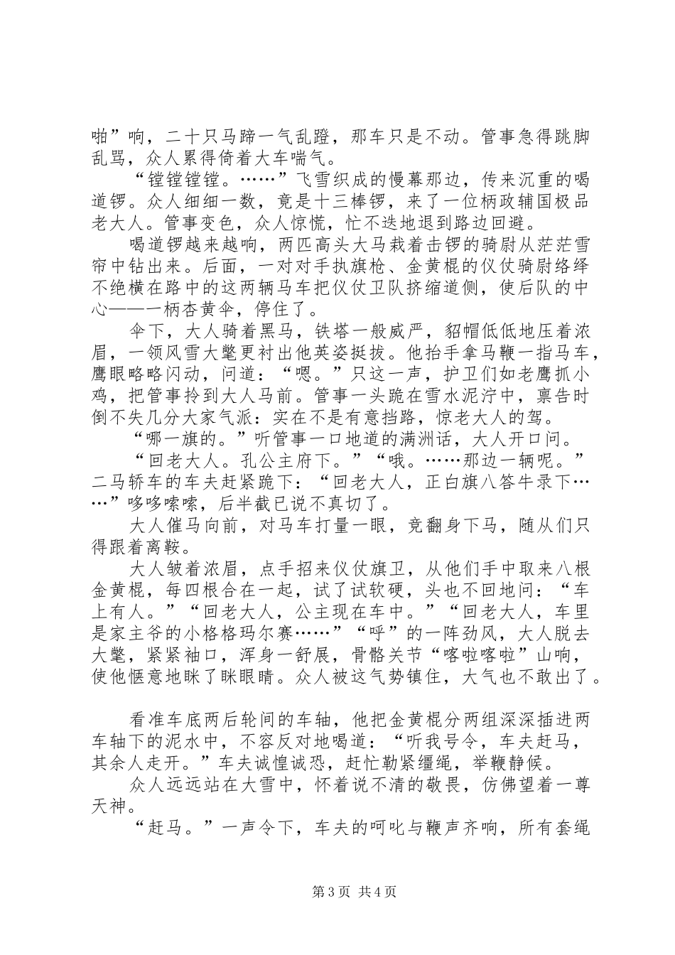《暮鼓晨钟》读后感 _第3页