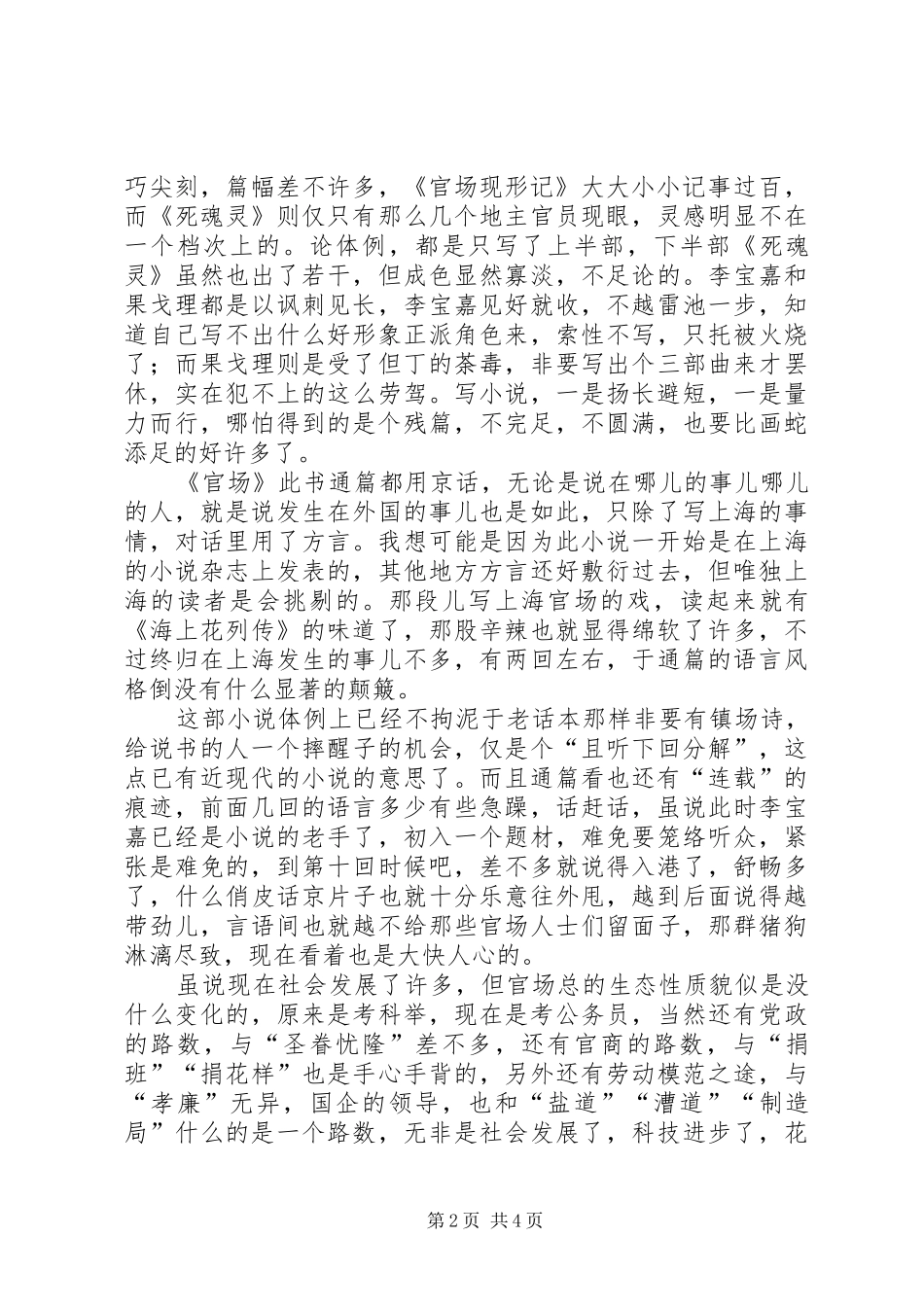 《官场现形记》读后感 _第2页