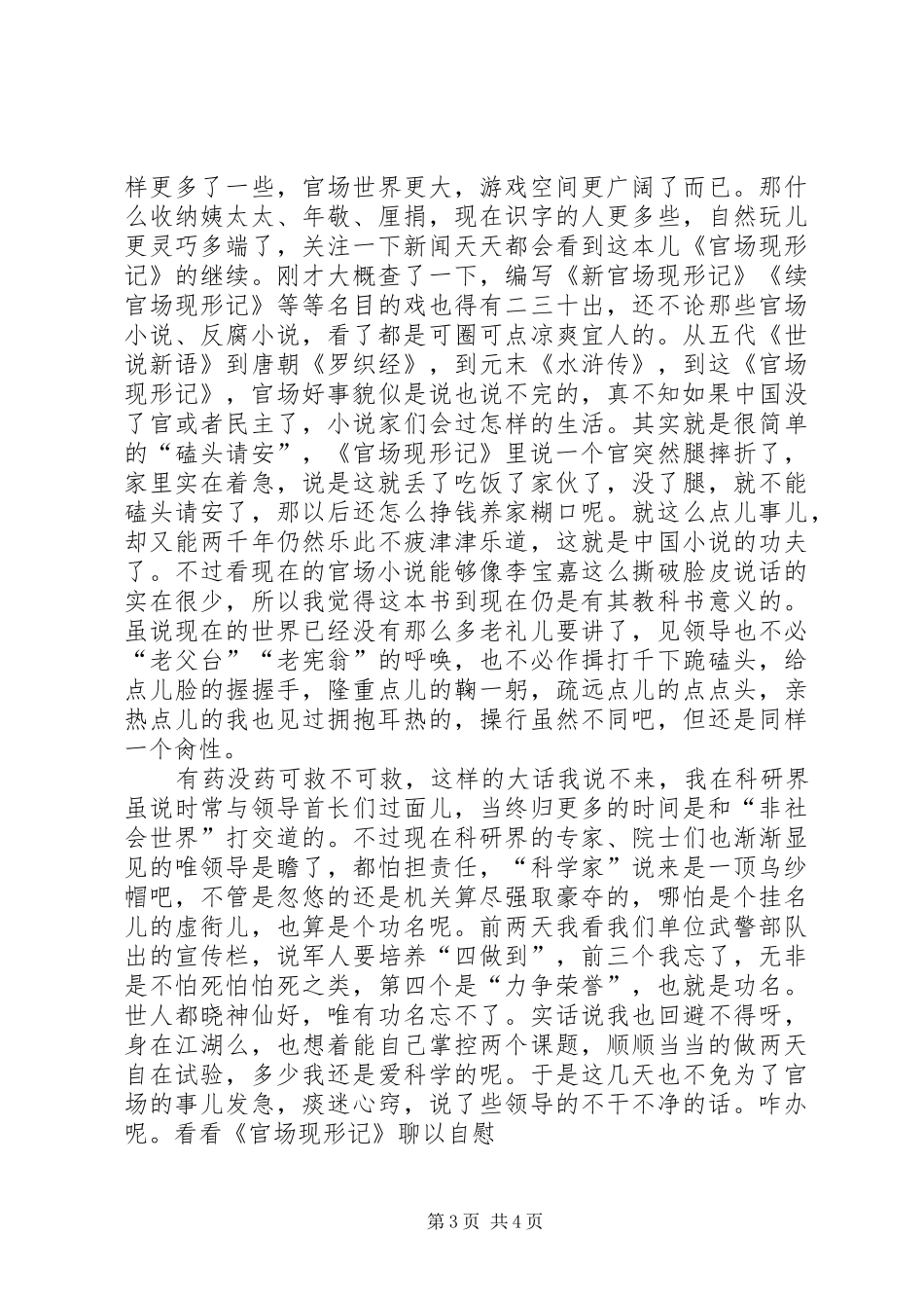 《官场现形记》读后感 _第3页
