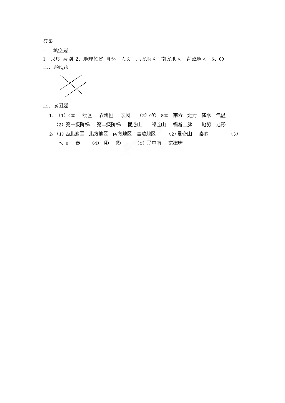 山东省郯城三中八年级地理《四大地理区域的划分》教案 人教新课标版_第3页