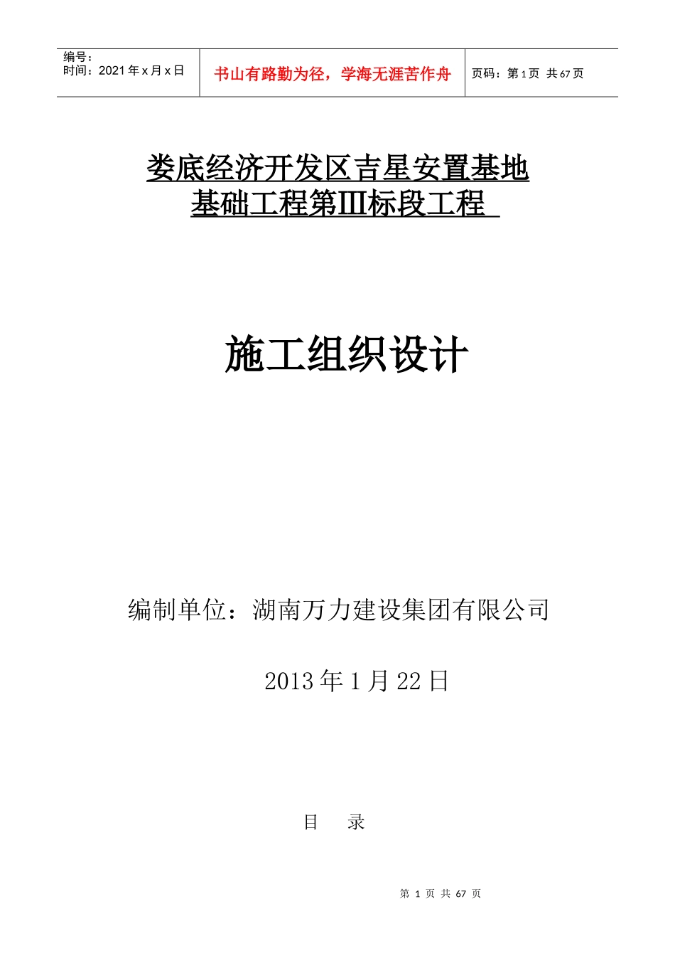 (娄底吉星安置基地基础工程)施工组织设计_第1页