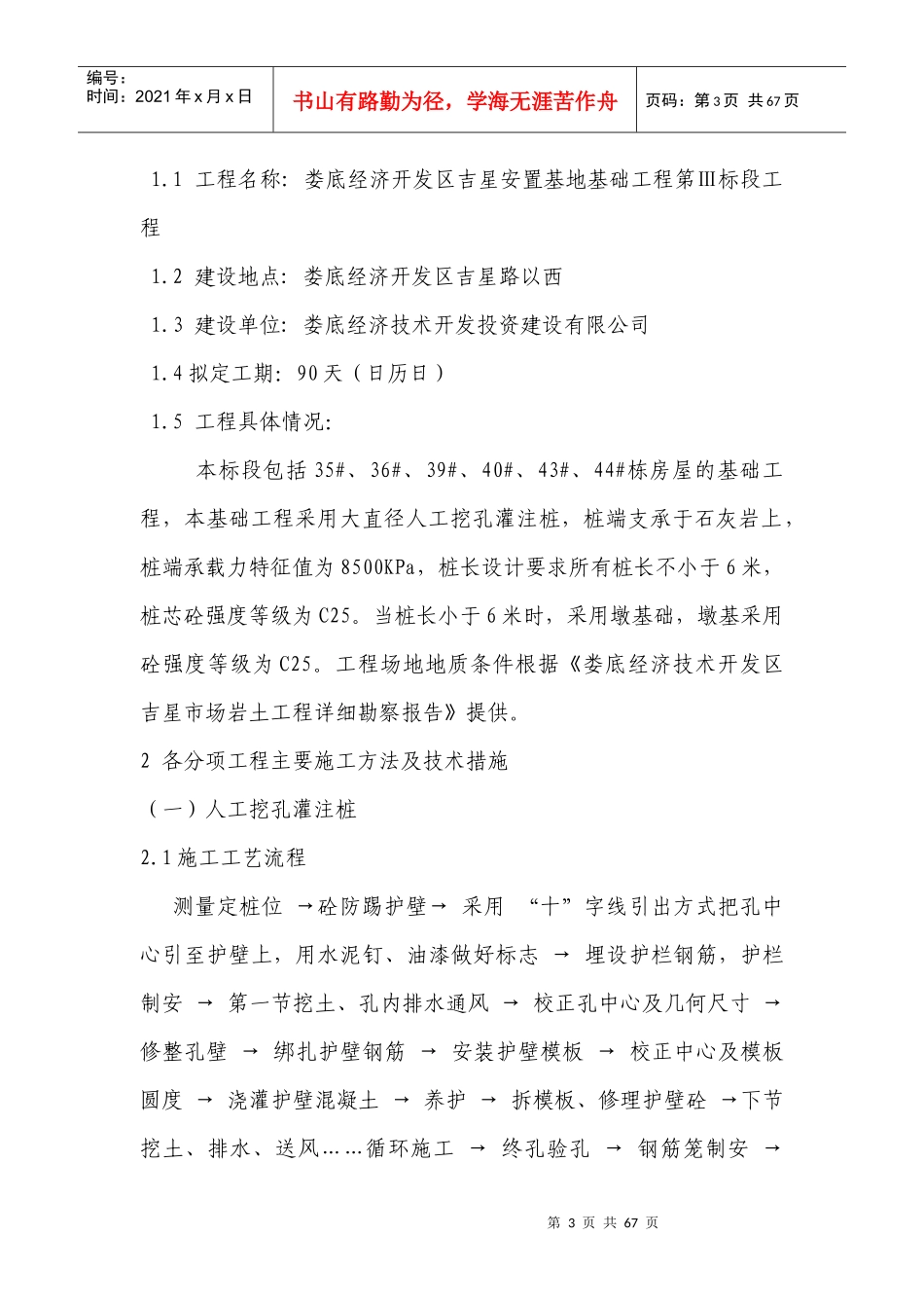(娄底吉星安置基地基础工程)施工组织设计_第3页