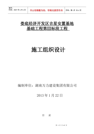 (娄底吉星安置基地基础工程)施工组织设计