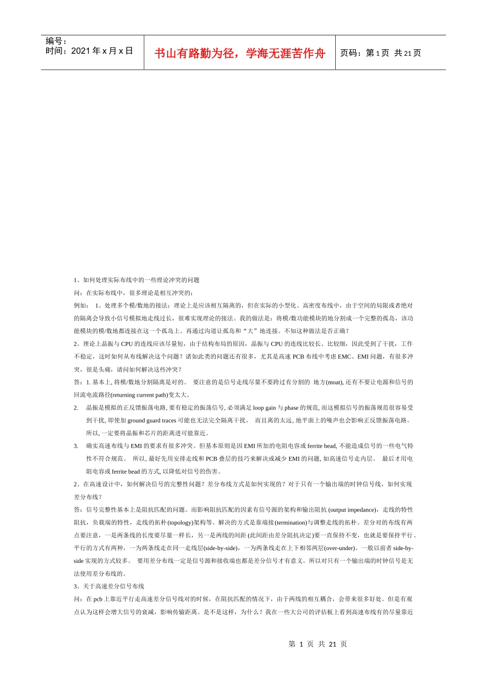 PCB印制电路板设计相关资料_第1页