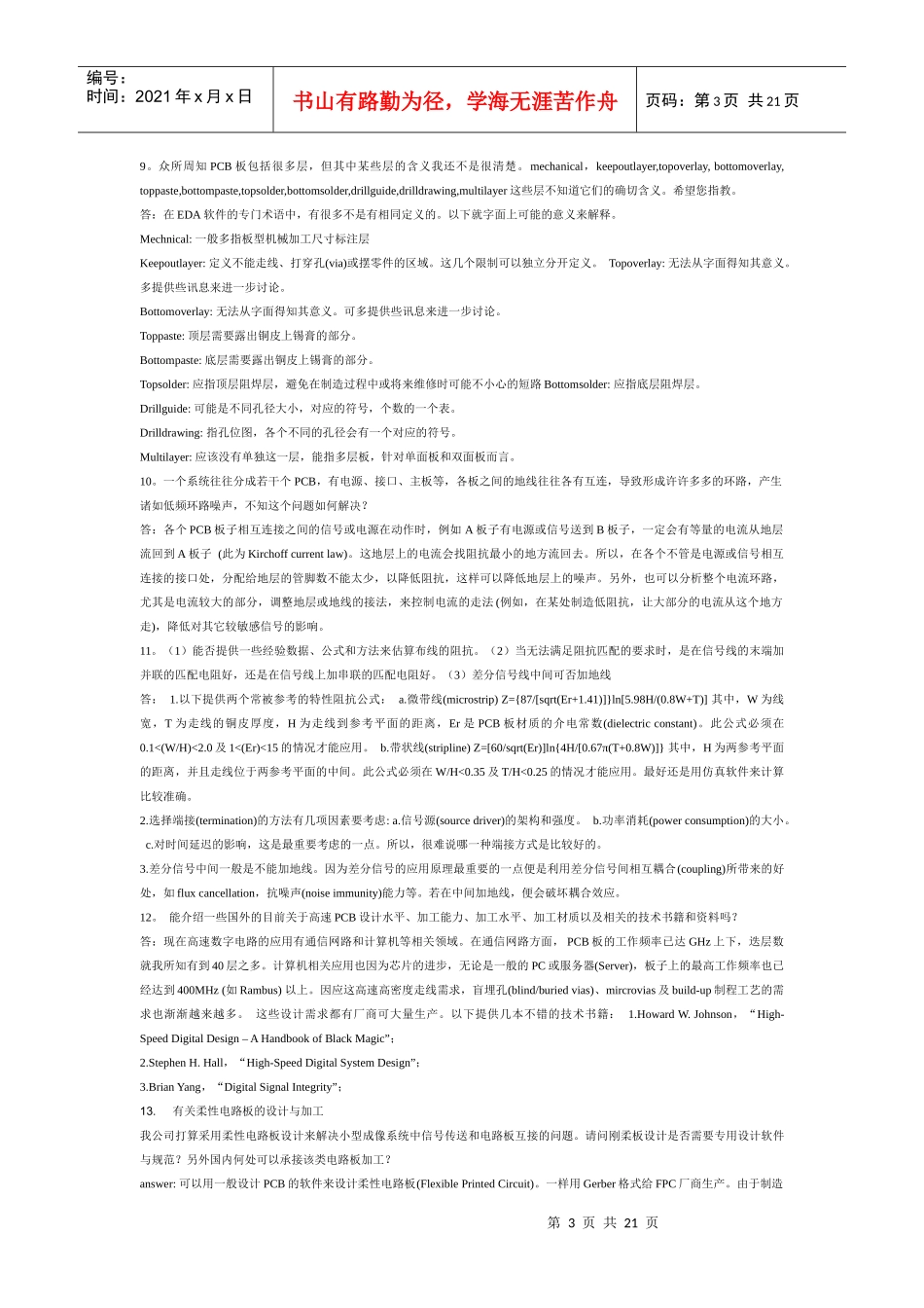 PCB印制电路板设计相关资料_第3页