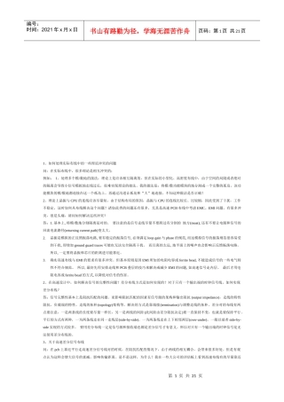 PCB印制电路板设计相关资料