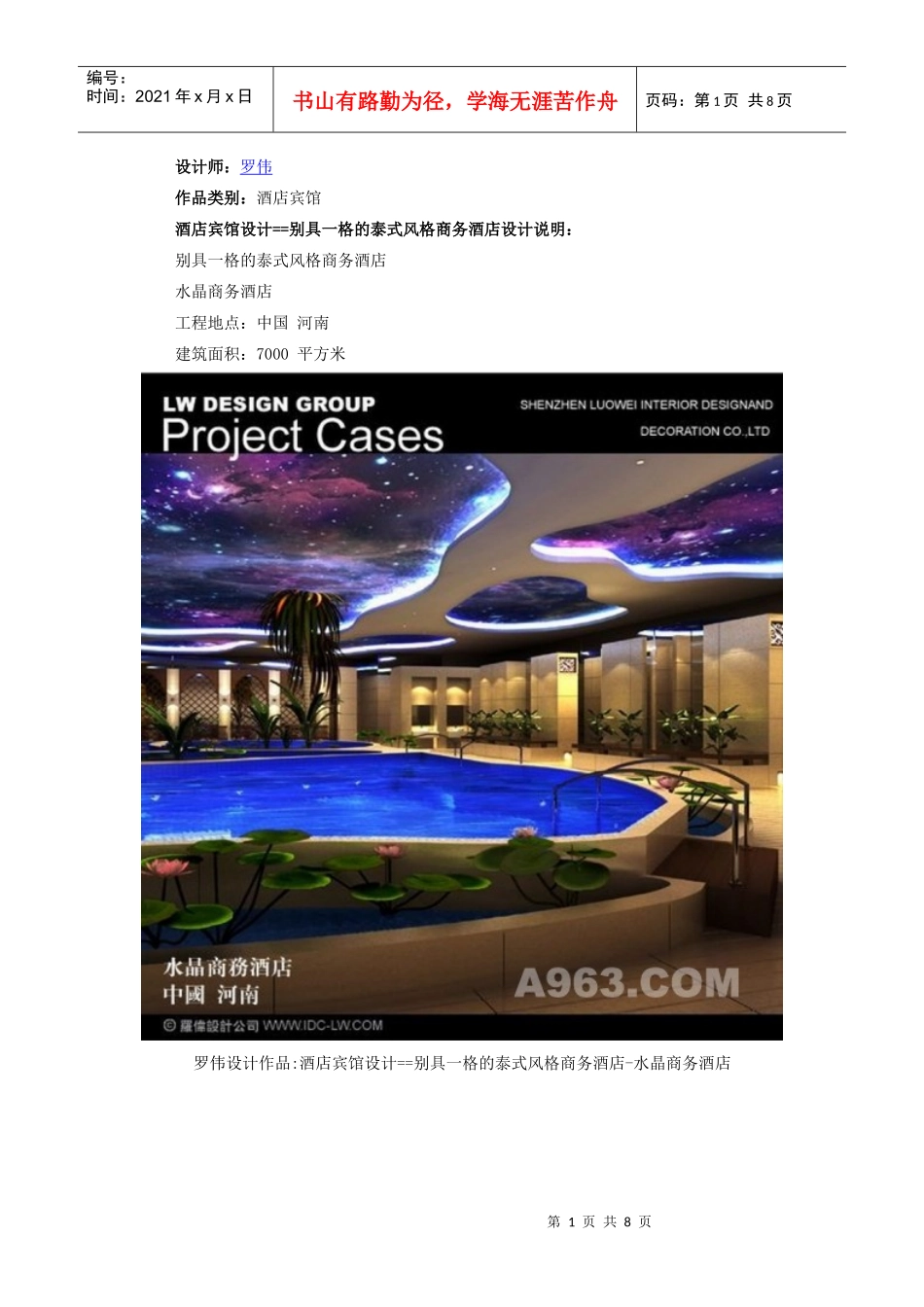 别具一格的泰式风格商务酒店_第1页