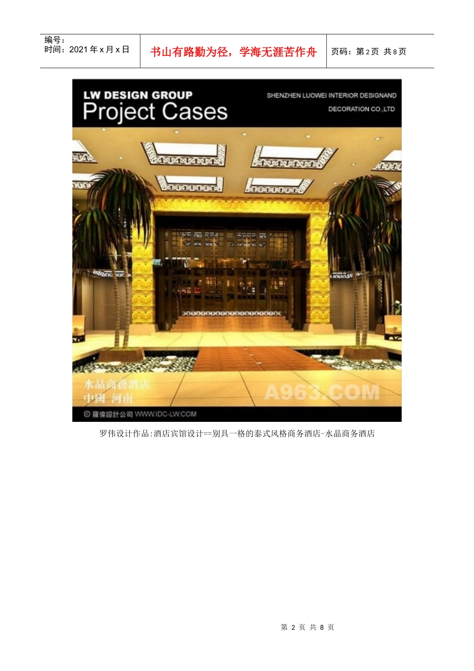 别具一格的泰式风格商务酒店_第2页