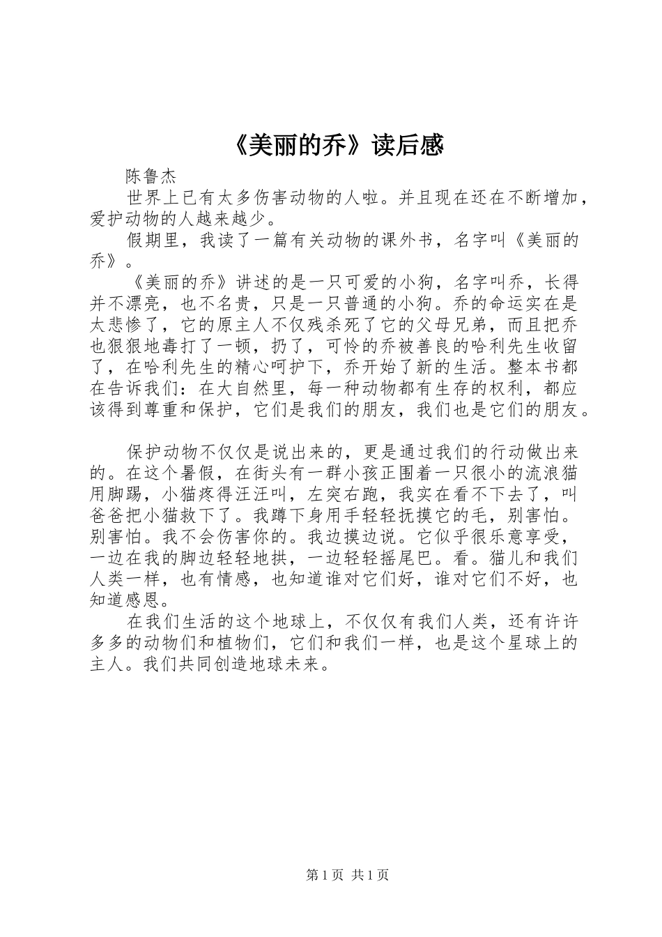 《美丽的乔》读后感 _第1页