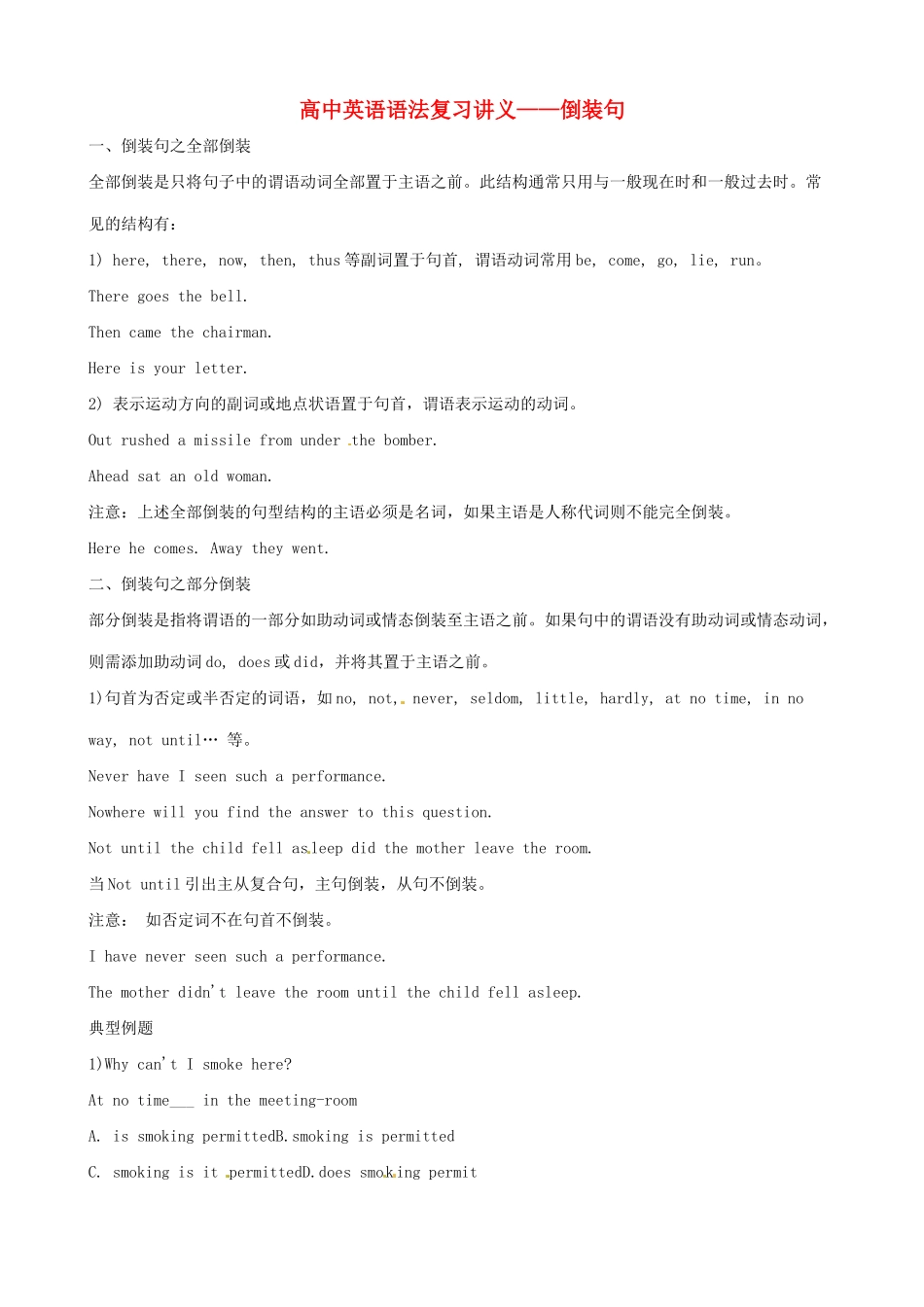 （全国通用）高中英语 语法复习讲义+训练 倒装句_第1页