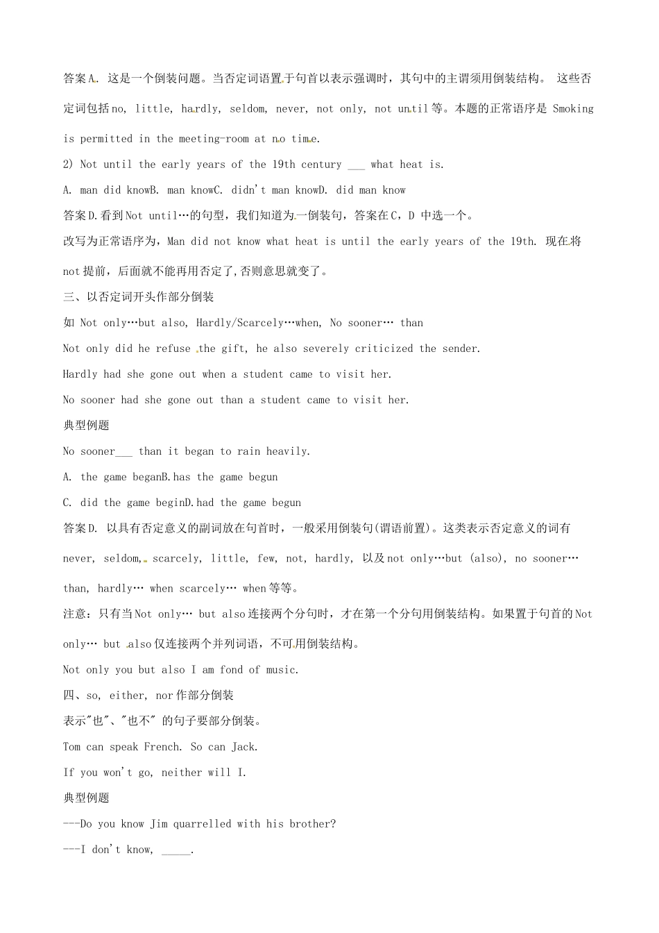 （全国通用）高中英语 语法复习讲义+训练 倒装句_第2页