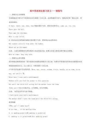 （全国通用）高中英语 语法复习讲义+训练 倒装句