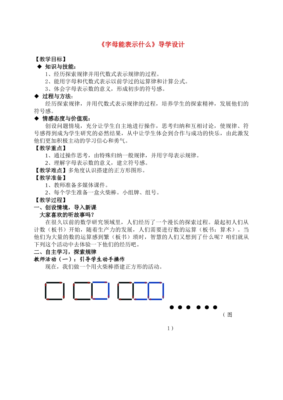 七年级数学上册《字母能表示什么》教案 北师大版_第1页