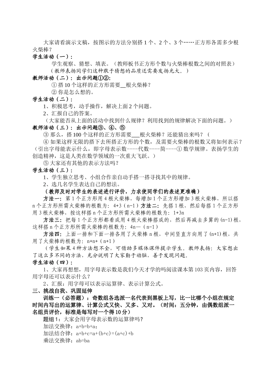 七年级数学上册《字母能表示什么》教案 北师大版_第2页