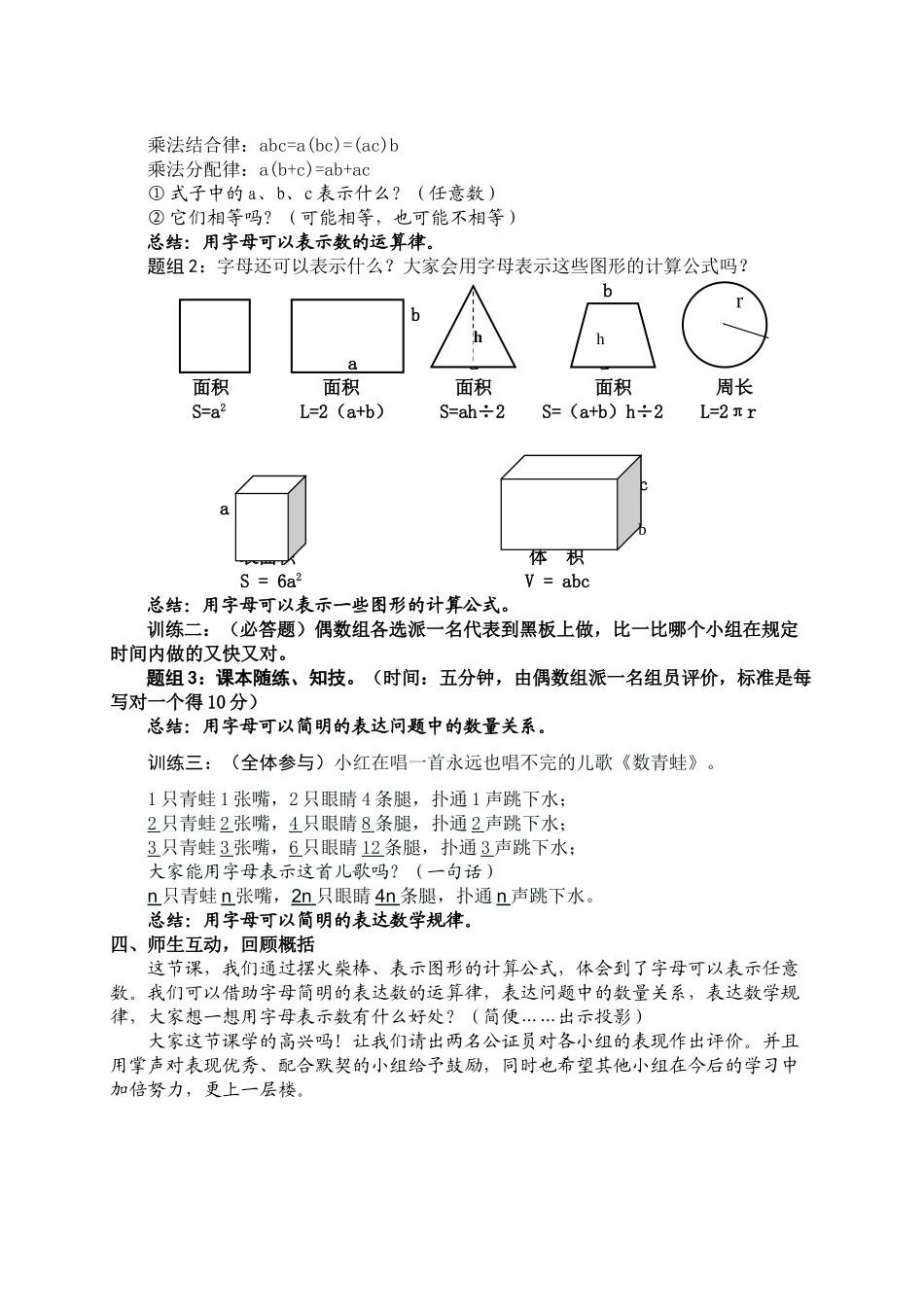 七年级数学上册《字母能表示什么》教案 北师大版_第3页