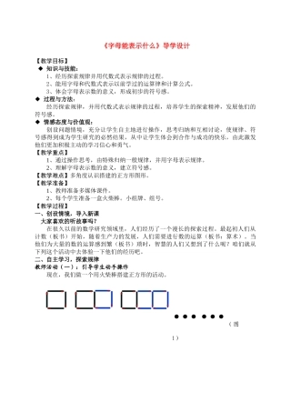 七年级数学上册《字母能表示什么》教案 北师大版