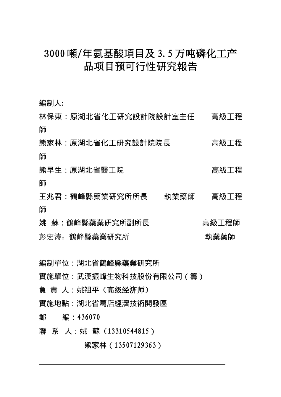 3.5万吨年磷化工预可行性研究報告(doc)_第2页