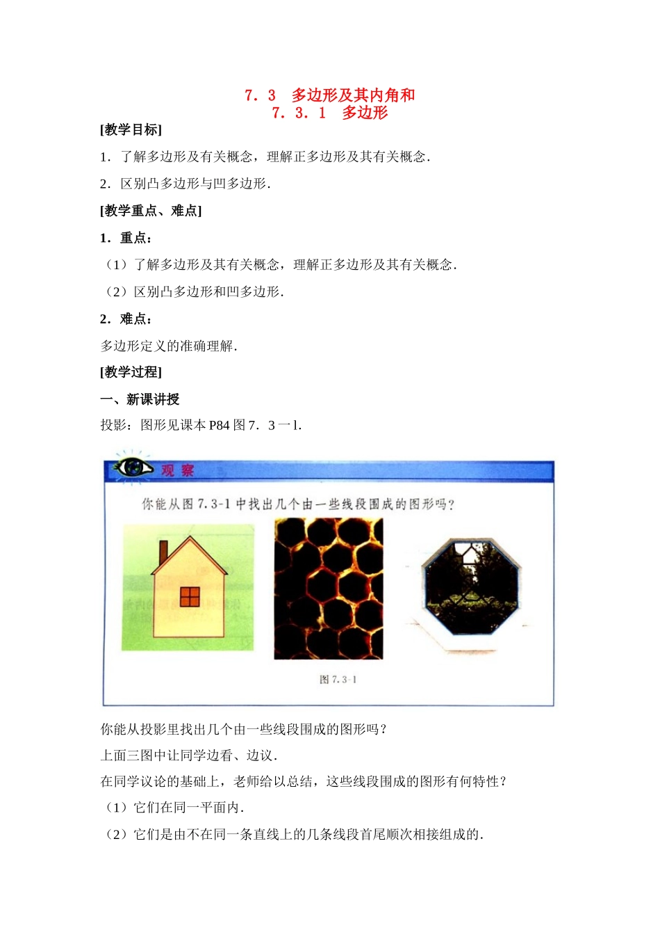 七年级数学7.3.1多边形 教案人教版_第1页