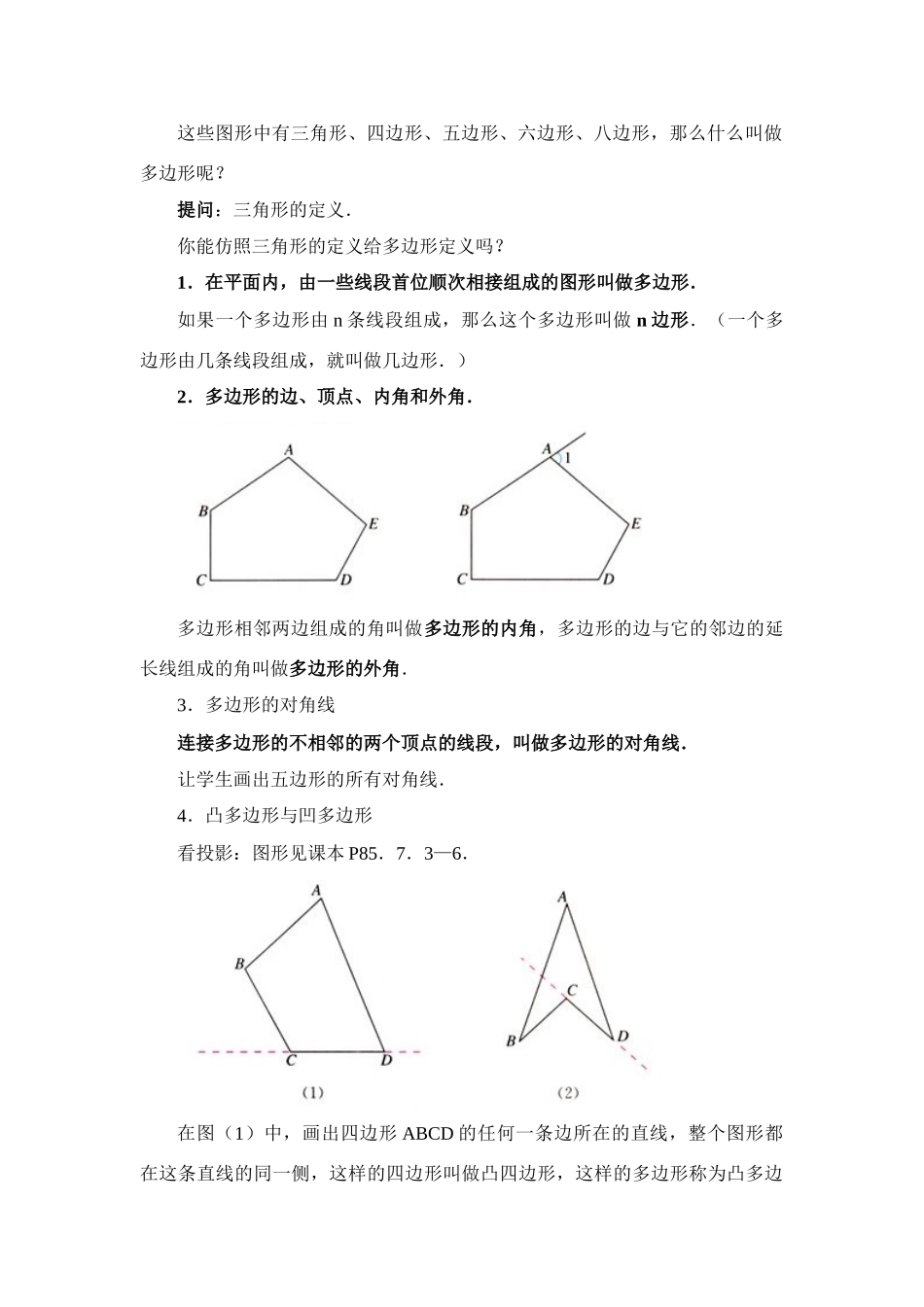 七年级数学7.3.1多边形 教案人教版_第2页