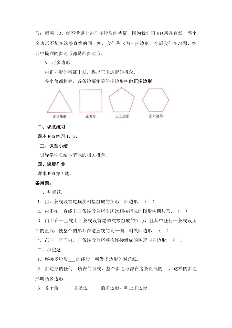 七年级数学7.3.1多边形 教案人教版_第3页