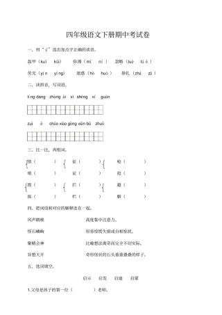 人教部编版四年级语文下册期中测试卷及答案
