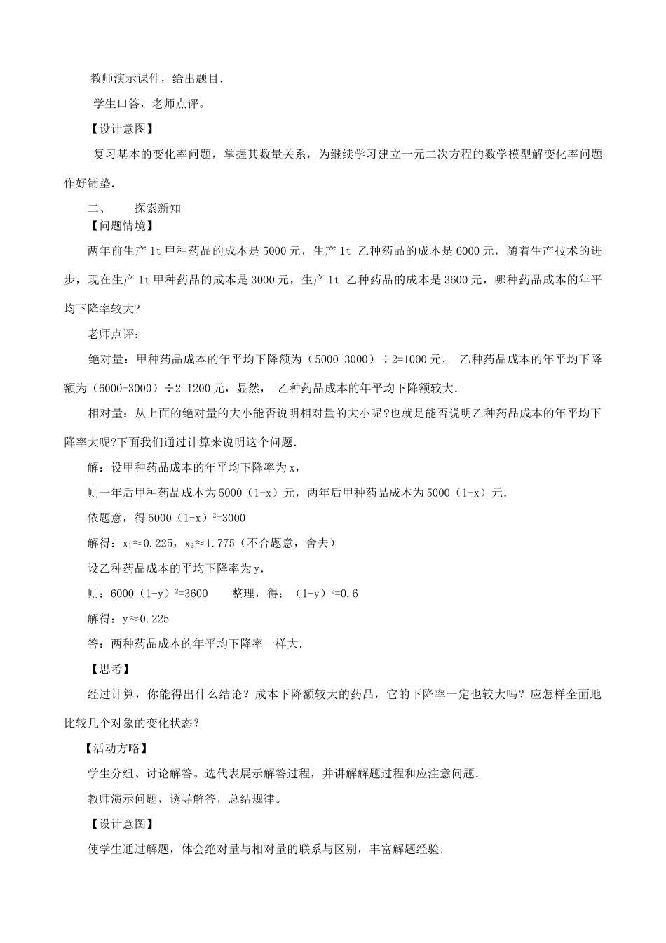 秋九年级数学上册 第二章 一元二次方程6 应用一元二次方程第2课时 利用一元二次方程解决营销问题及平均变化率问题教案2（新版）北师大版-（新版）北师大版初中九年级上册数学教案_第2页